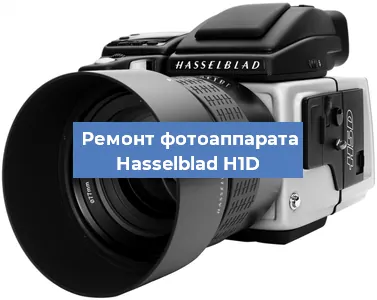 Замена вспышки на фотоаппарате Hasselblad H1D в Тюмени